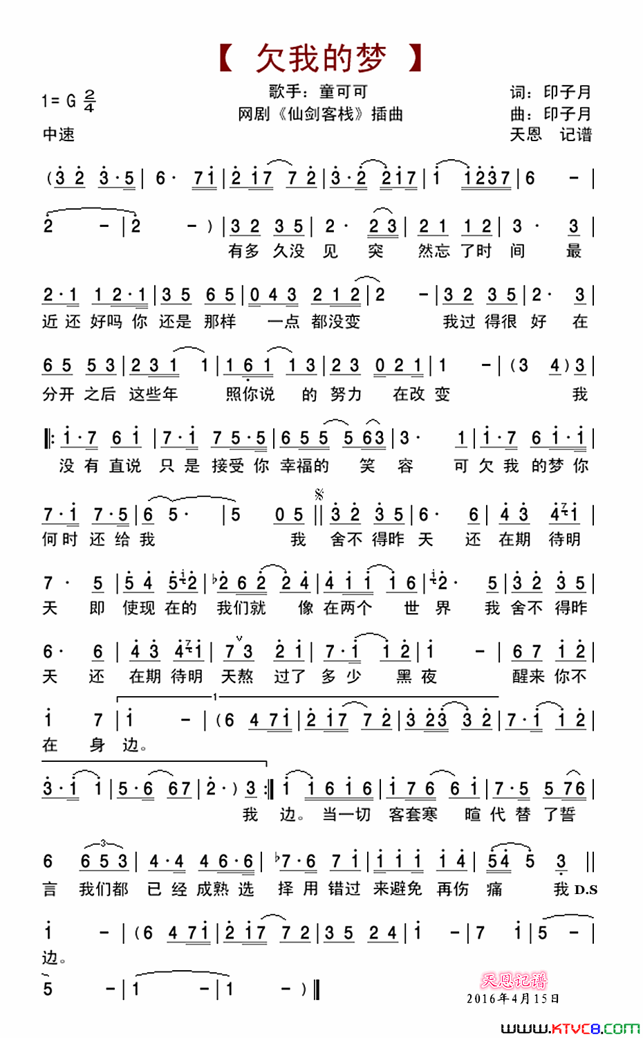 欠我的梦网剧_仙剑客栈_插曲简谱_童可可演唱_印子月/印子月词曲