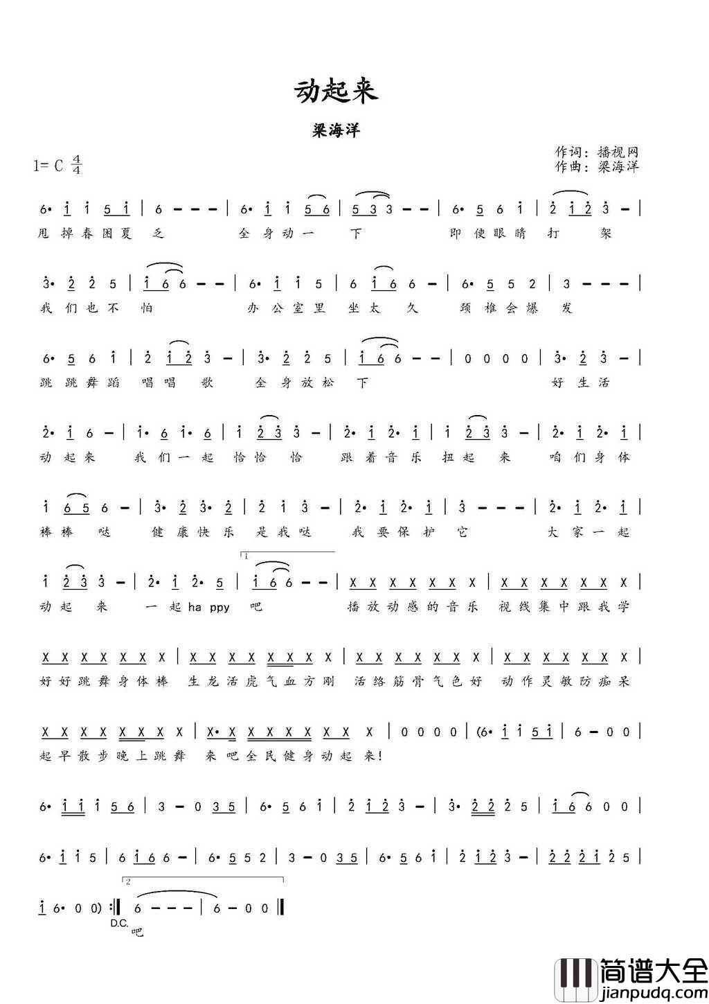 动起来简谱_梁海洋演唱_播视网/梁海洋词曲