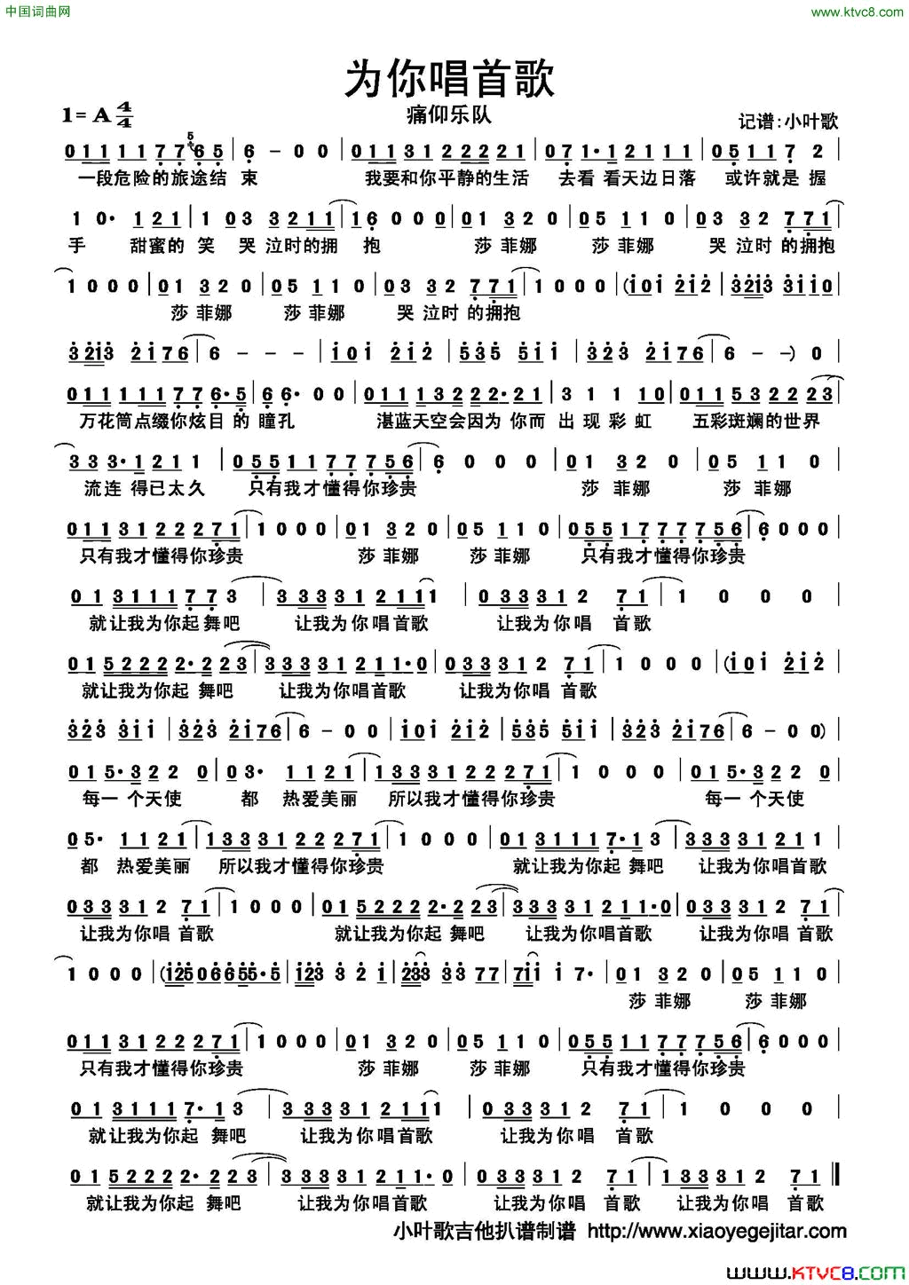 为你唱首歌简谱简谱_痛仰乐队演唱_痛仰乐队/痛仰乐队词曲