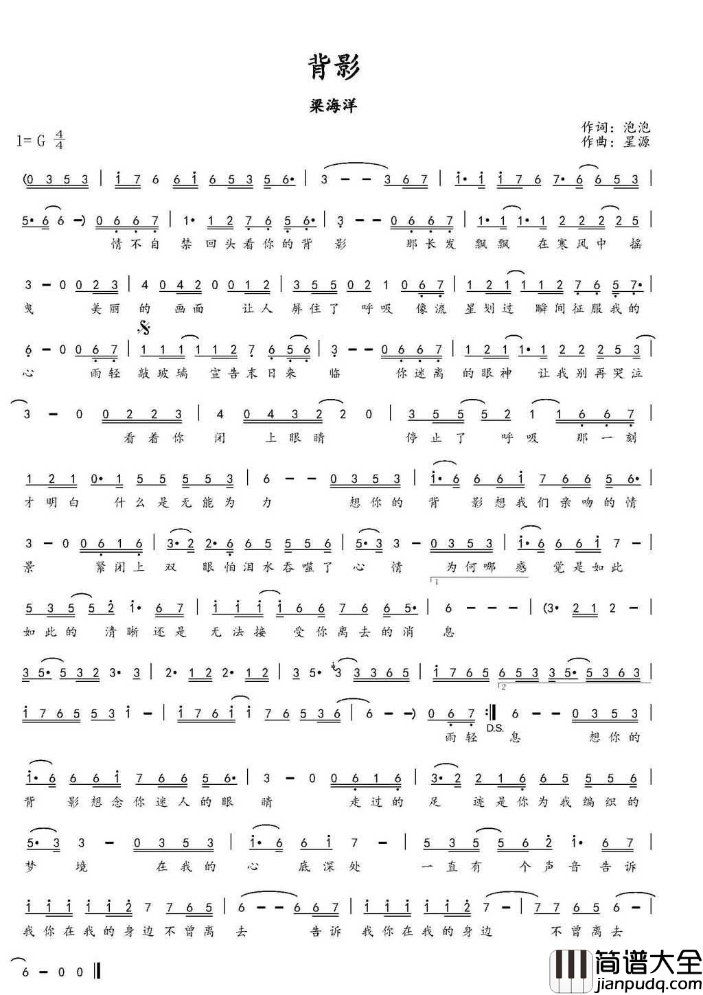 背影简谱_梁海洋演唱_泡泡/星源词曲