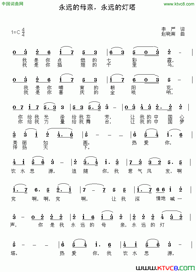 永远的母亲,永远的灯塔简谱