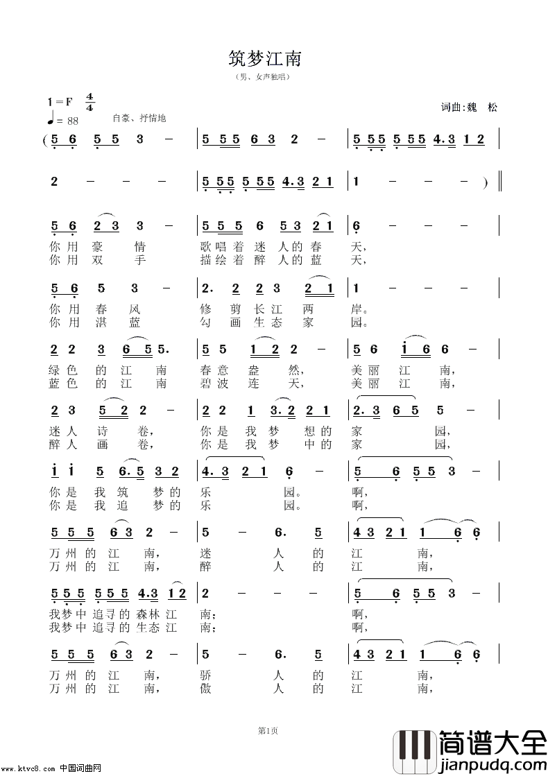 筑梦江南新版魏松词曲简谱_阳光演唱_魏松/魏松词曲