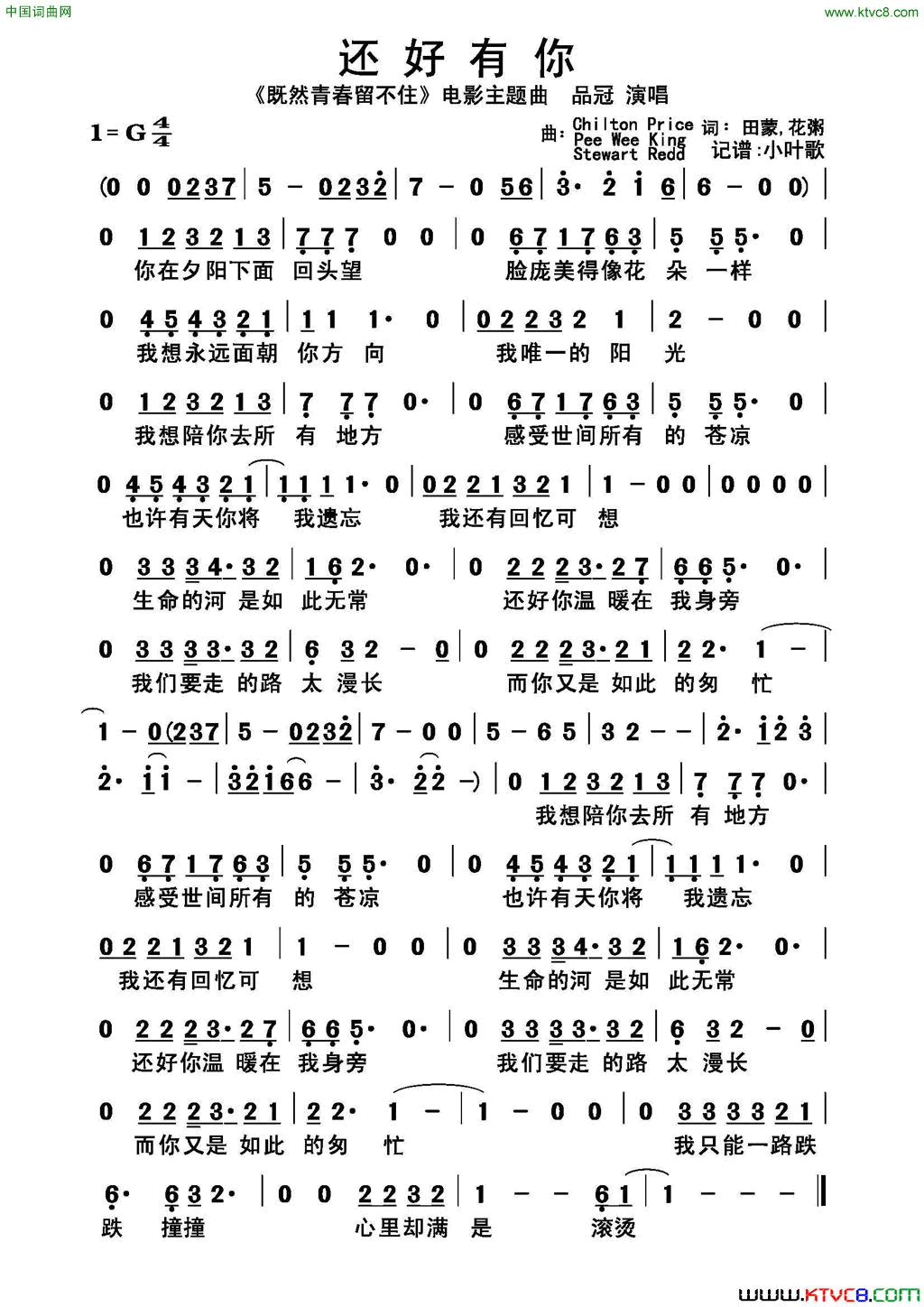 还好有你简谱_品冠演唱_田蒙、花粥/PeeWeeKing、ChiltonPrice、StewartRedd词曲