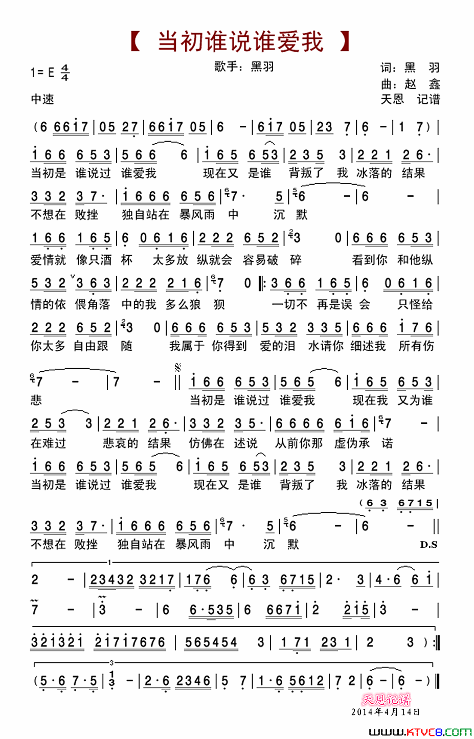 当初谁说谁爱我简谱_黑羽演唱_黑羽/赵鑫词曲
