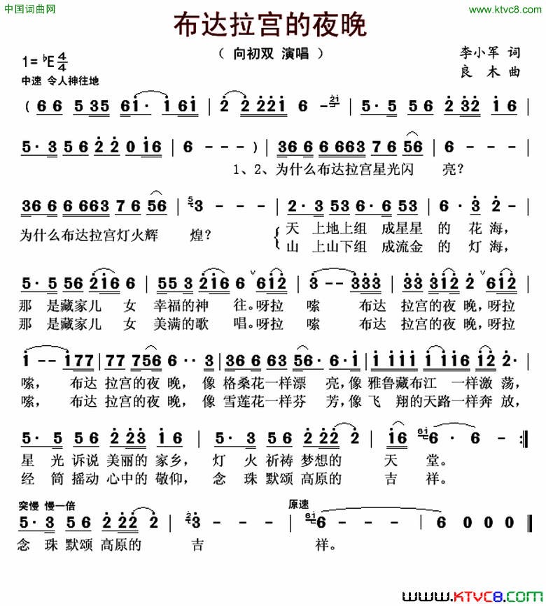 布达拉宫的夜晚简谱_向初双演唱_李小军/良木词曲