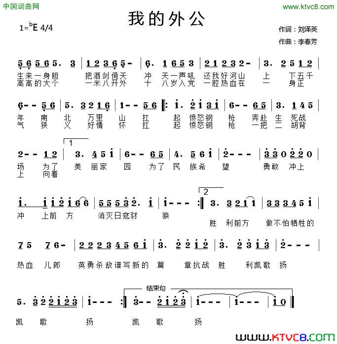 我的外公简谱_华永芳演唱_刘泽英/李春芳词曲