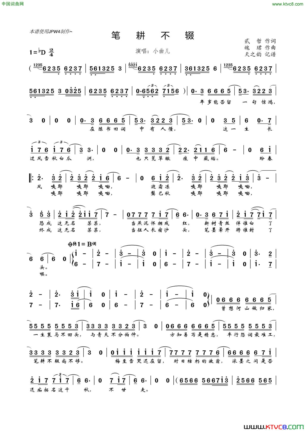 笔耕不辍简谱_小曲儿演唱_贰哲/魄珺词曲