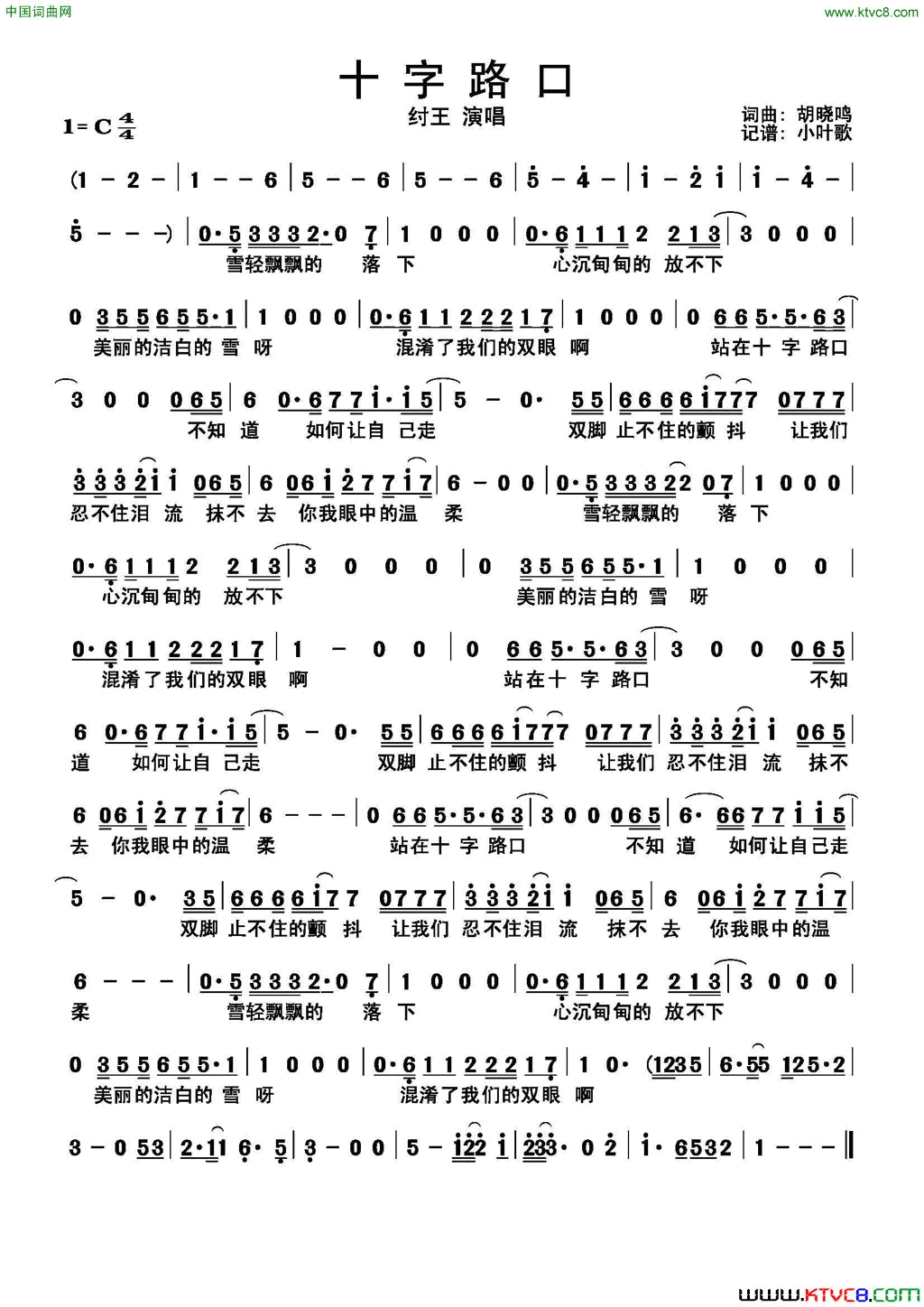 十字路口简谱_纣王演唱_胡晓鸣/胡晓鸣词曲