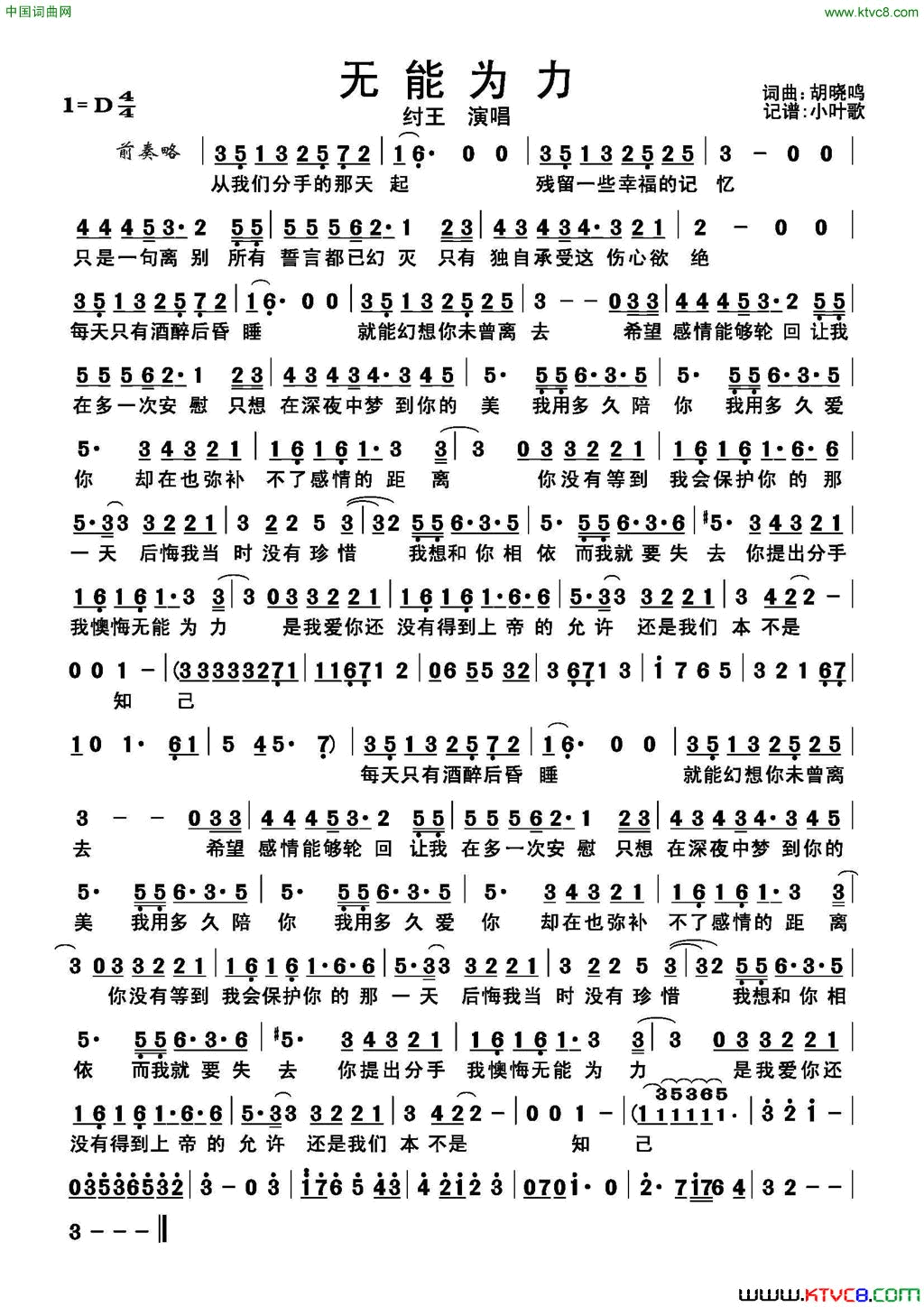 无能为力简谱_纣王演唱_胡晓鸣/胡晓鸣词曲