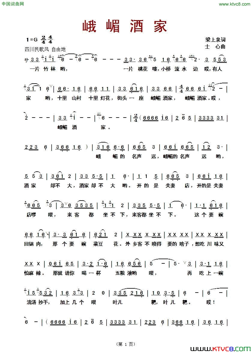 峨嵋酒家简谱_阎维文演唱_梁上泉/士心词曲