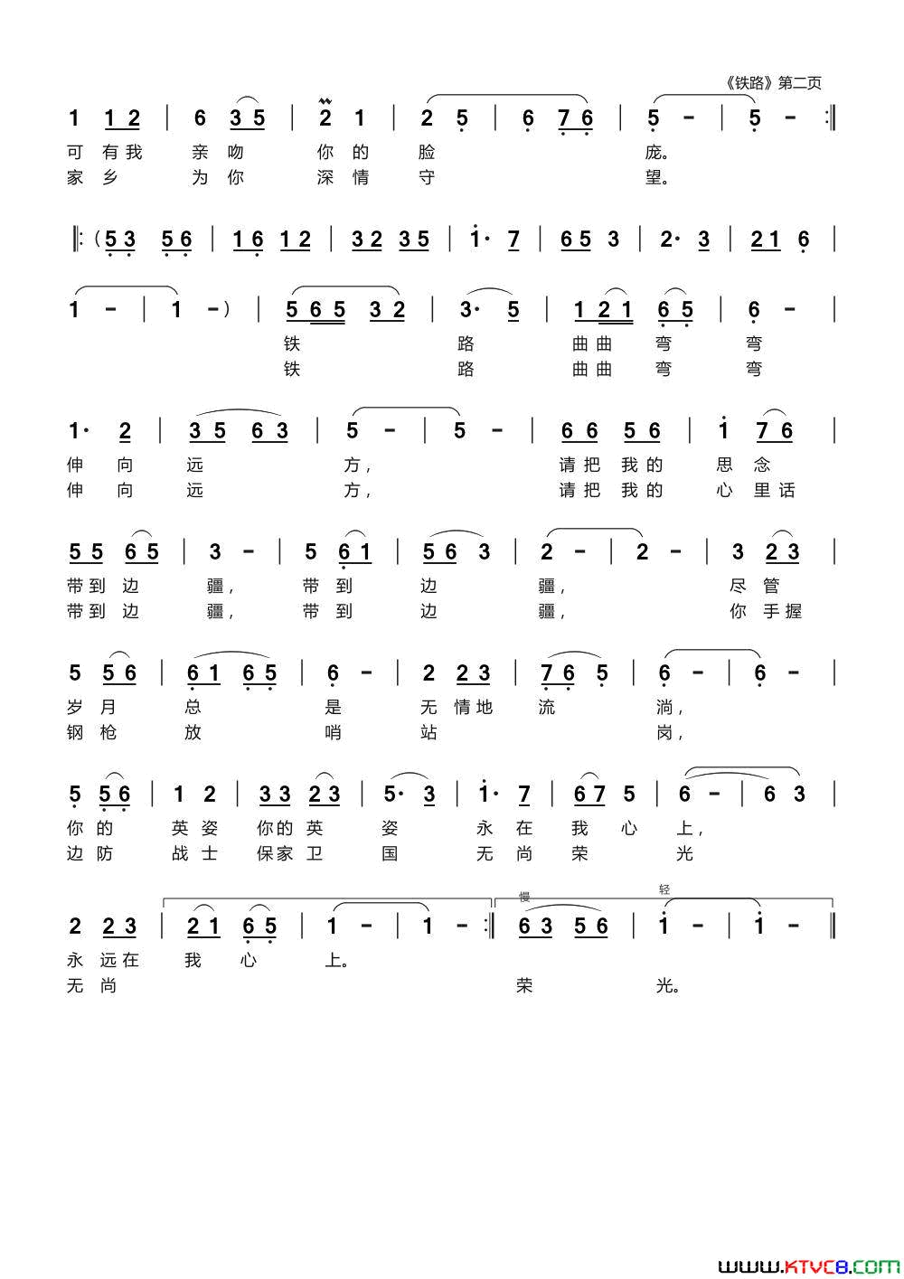 铁路泉润我心词刘新太曲简谱
