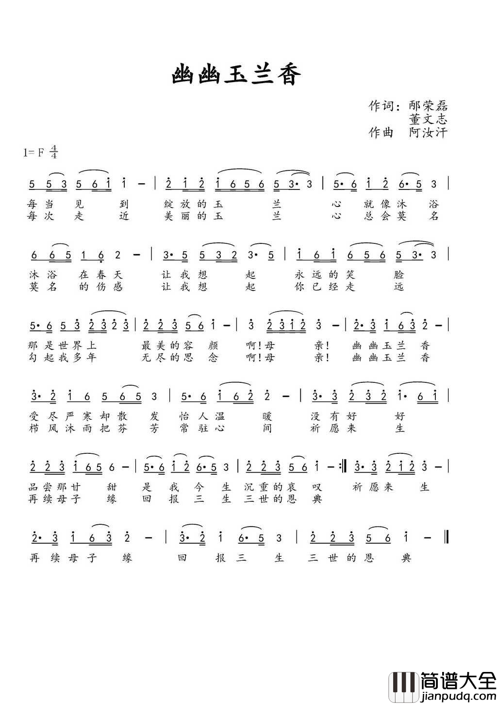 幽幽玉兰香简谱