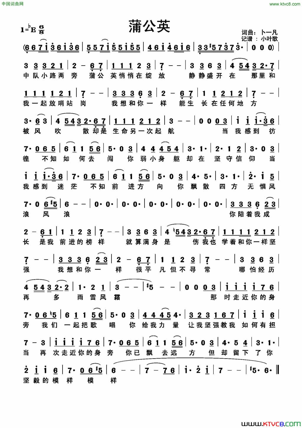 蒲公英简谱简谱_卜一凡演唱_卜一凡/卜一凡词曲