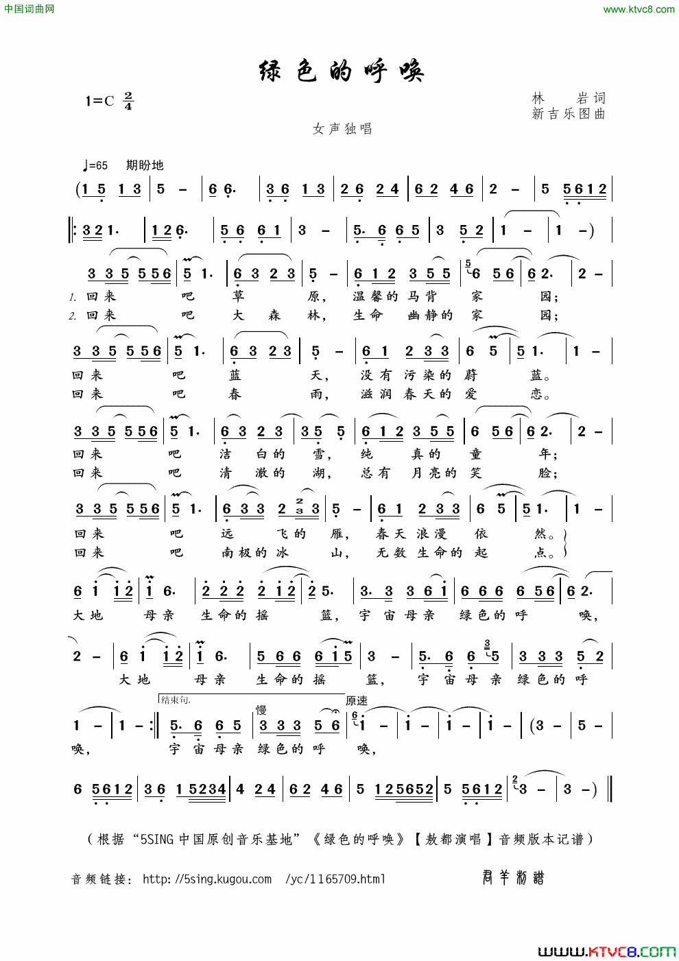 绿色的呼唤简谱_敖都演唱_林岩/新吉乐图词曲