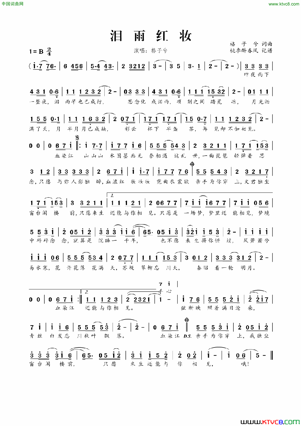 泪雨红妆简谱_格子兮演唱_格子兮/格子兮词曲