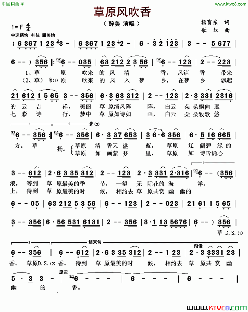 草原风吹香简谱_醉美演唱_杨育东/歌奴词曲