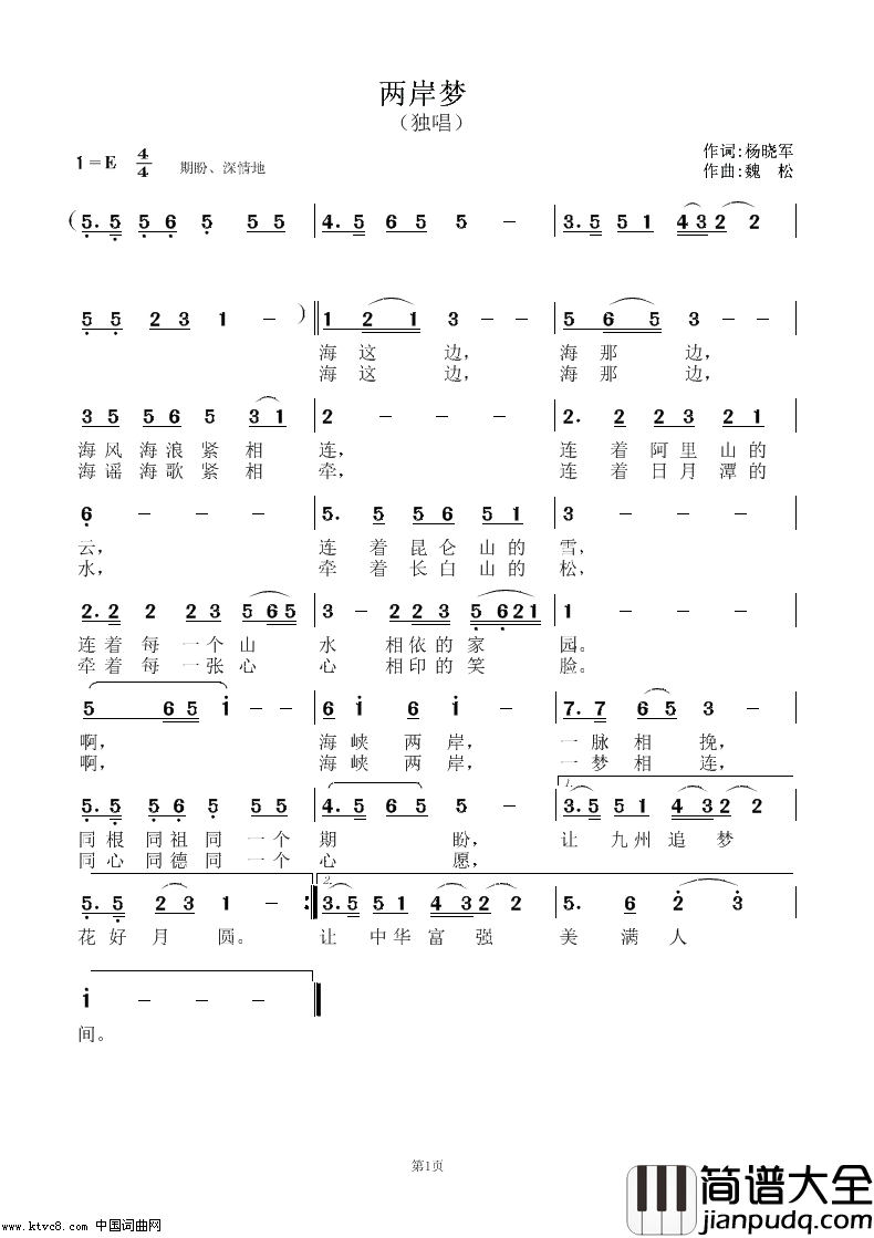 两岸梦魏松作曲简谱_阳光演唱_魏松/魏松词曲