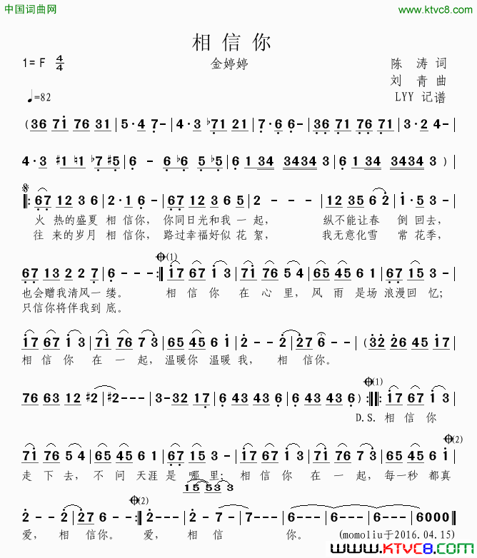 相信你金婷婷演唱版简谱_金婷婷演唱_陈涛/刘青词曲