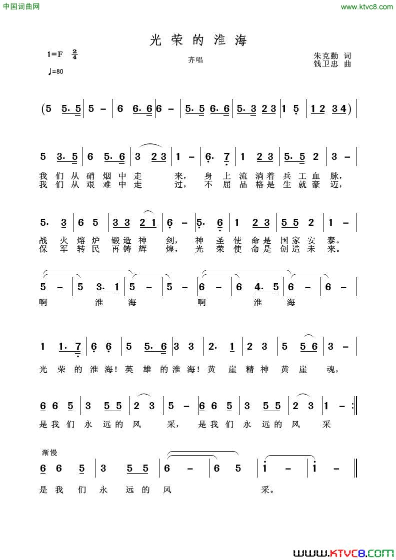 光荣的淮海简谱