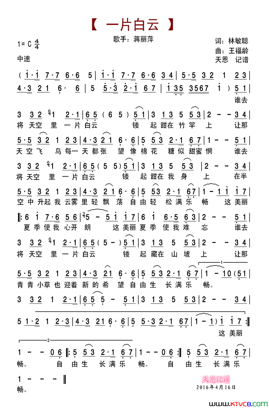 一片白云简谱_蔣麗萍演唱_林敏聰/王福齡词曲