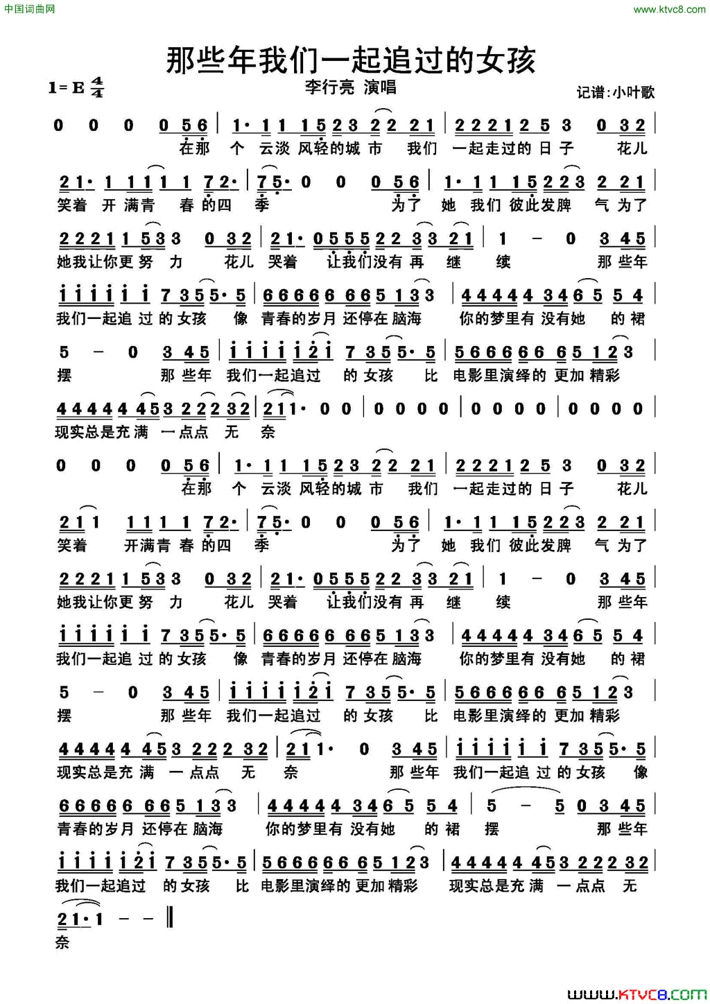 那些年我们一起追过的女孩简谱简谱_李行亮演唱_李行亮/李行亮词曲