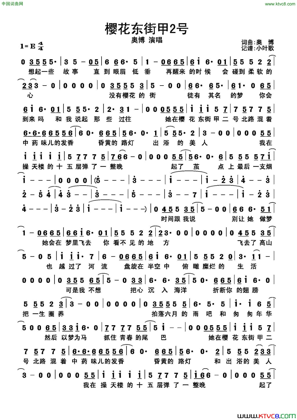 樱花东街甲2号简谱简谱_奥博演唱_奥博/奥博词曲