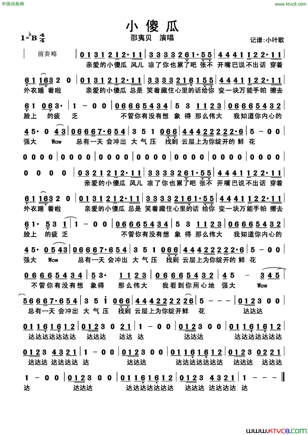 小傻瓜简谱简谱_邵夷贝演唱_邵夷贝/邵夷贝词曲