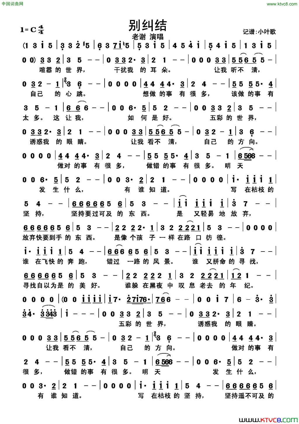 别纠结简谱简谱_老谢演唱_老谢/老谢词曲
