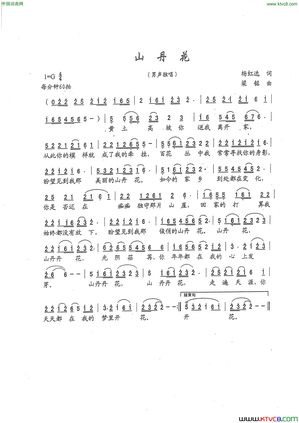 山丹花简谱_王静演唱_杨红选/梁铭词曲