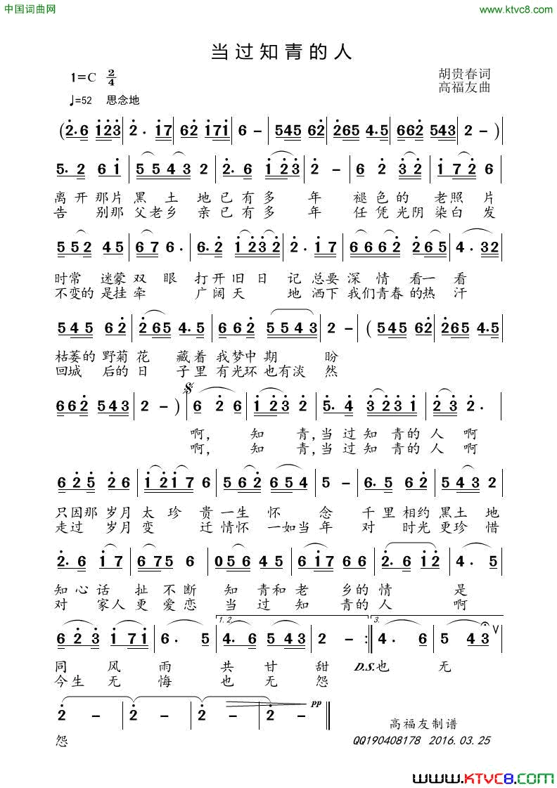 当过知青的人简谱