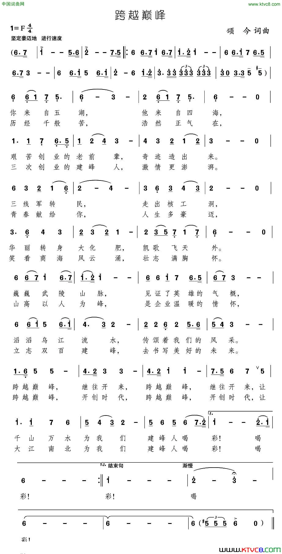 跨越巅峰颂今词曲跨越巅峰颂今_词曲简谱