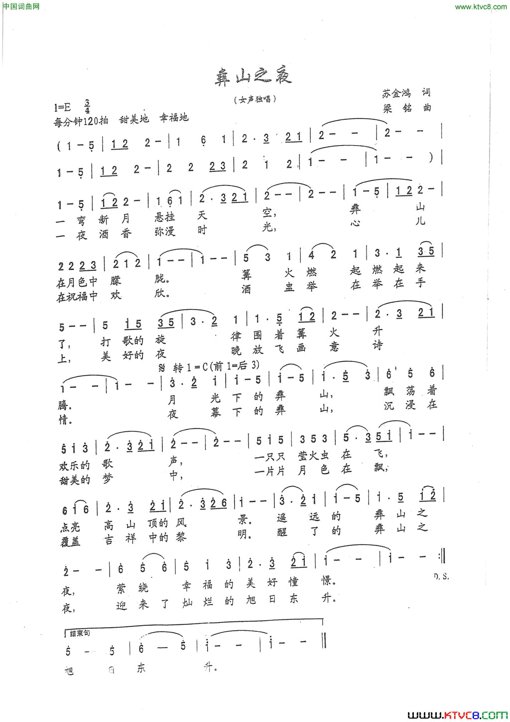 彝山之夜简谱_王静演唱_苏金鸿/梁铭词曲