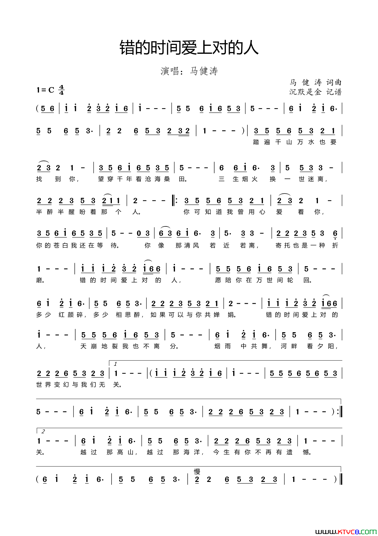 错的时间爱上对的人简谱_马健涛演唱_马健涛/马健涛词曲