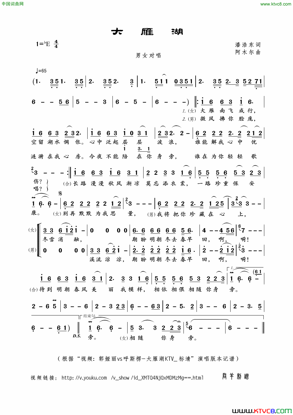 大雁湖潘浩东词阿木尔曲大雁湖潘浩东词_阿木尔曲简谱