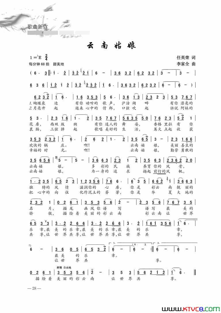 云南姑娘简谱