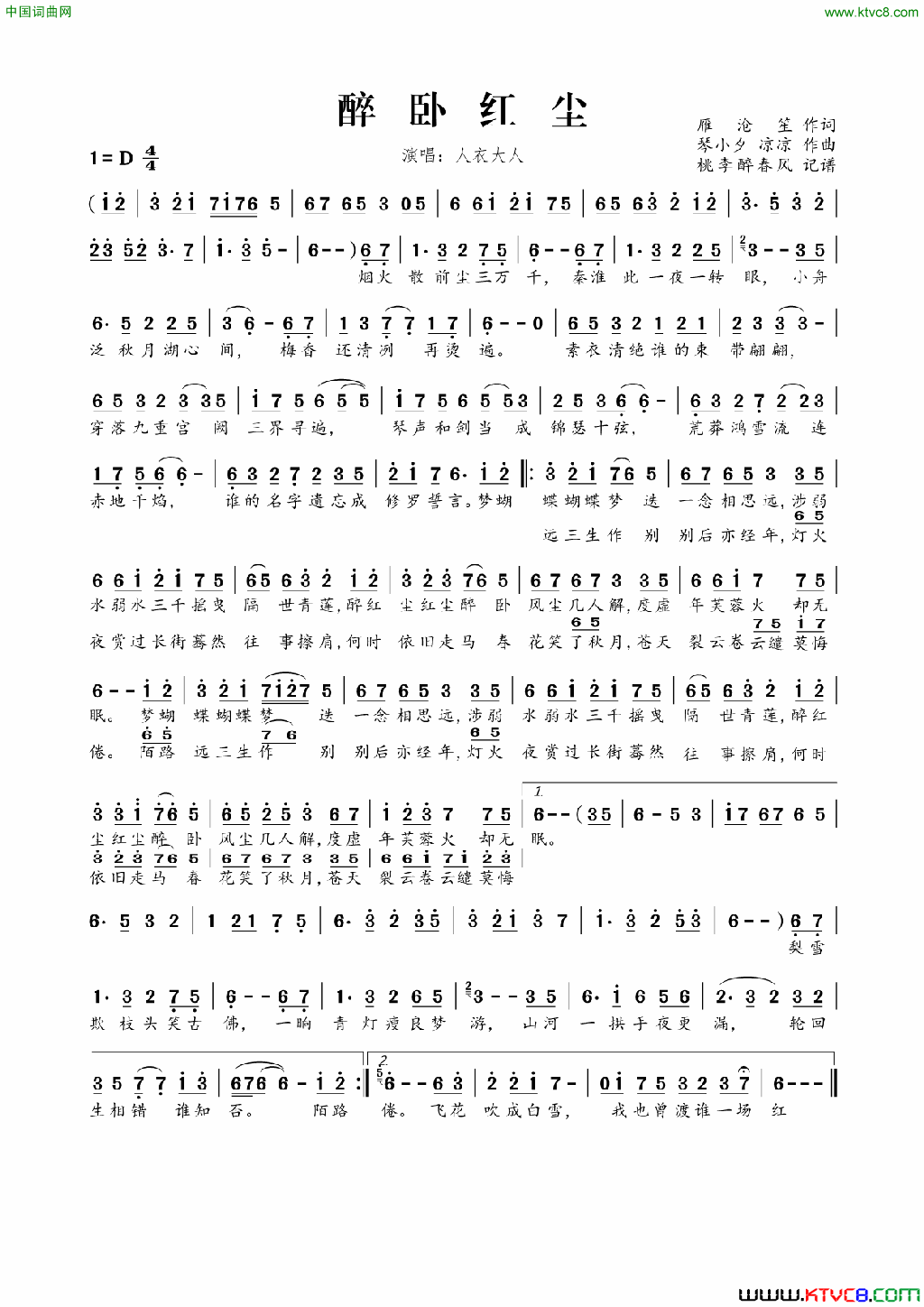 醉卧红尘简谱_人衣大人演唱_雁沧笙/琴小夕、凉凉词曲