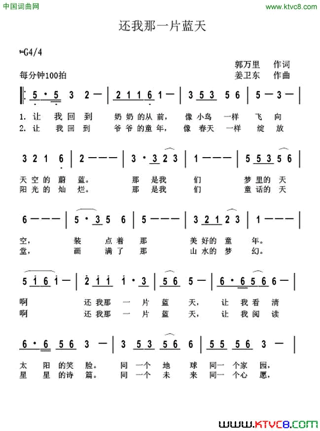 还我那一片蓝天简谱
