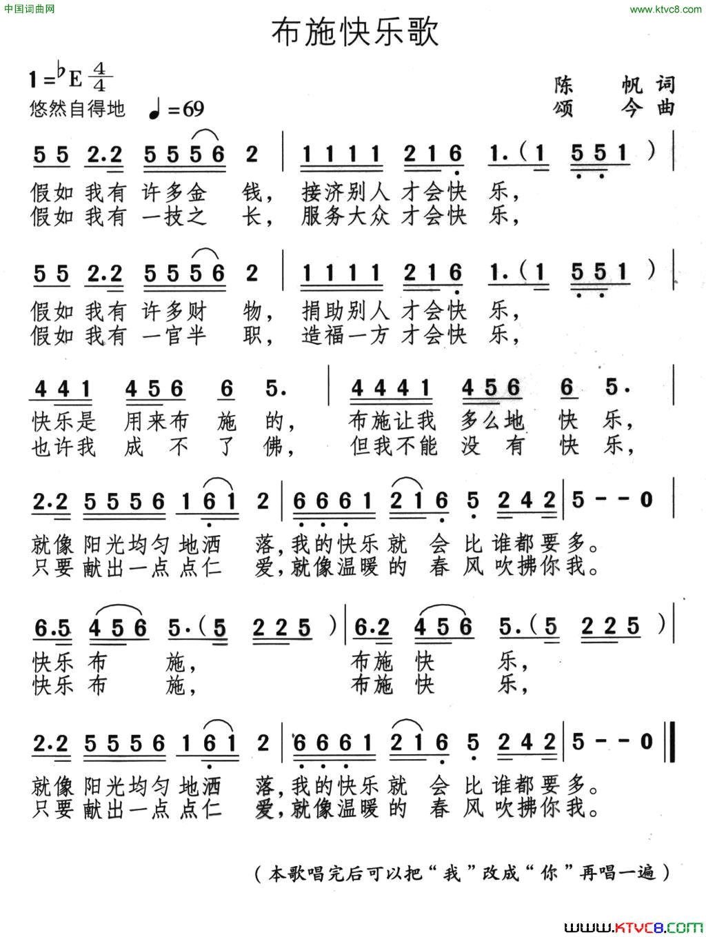 布施快乐歌简谱