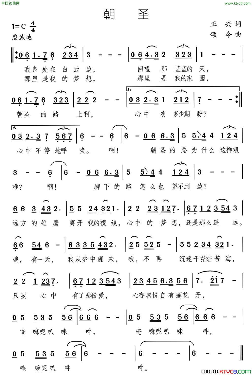 朝圣正兴词颂今曲朝圣正兴词_颂今曲简谱