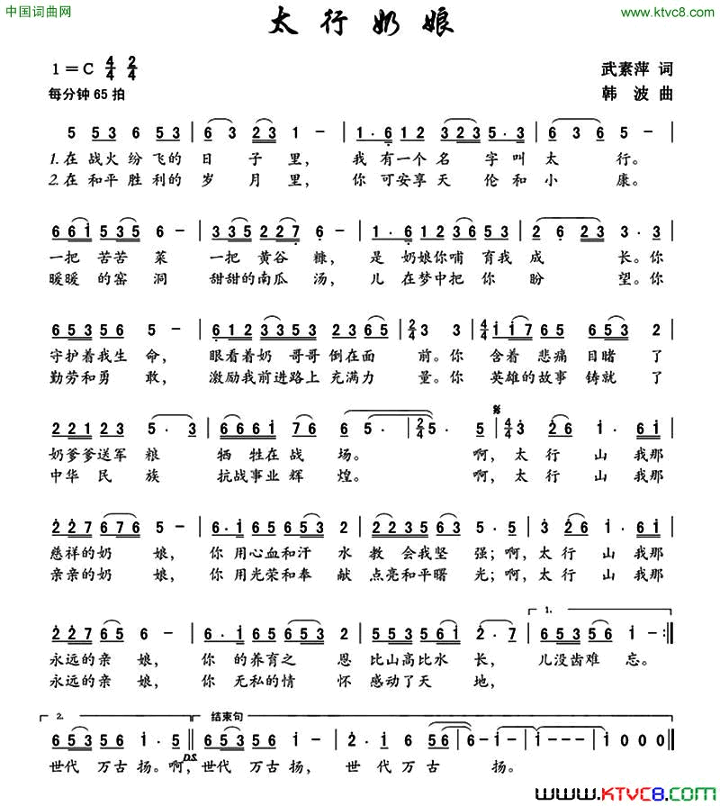 太行奶娘武素萍词韩波曲太行奶娘武素萍词_韩波曲简谱