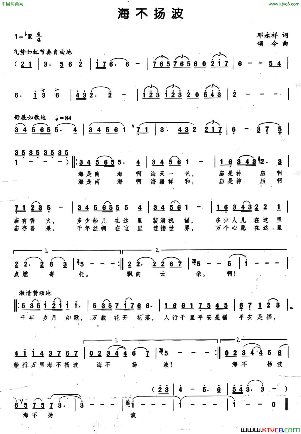 海不扬波邓永祥词颂今曲海不扬波邓永祥词_颂今曲简谱