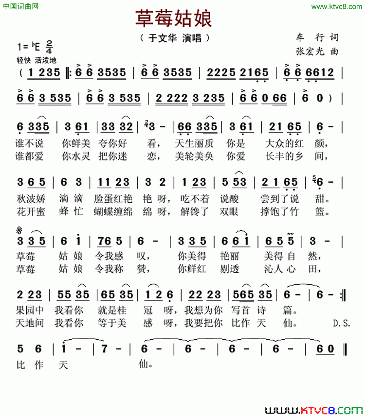 草莓姑娘车行词张宏光曲草莓姑娘车行词_张宏光曲简谱_于文华演唱_车行/张宏光词曲