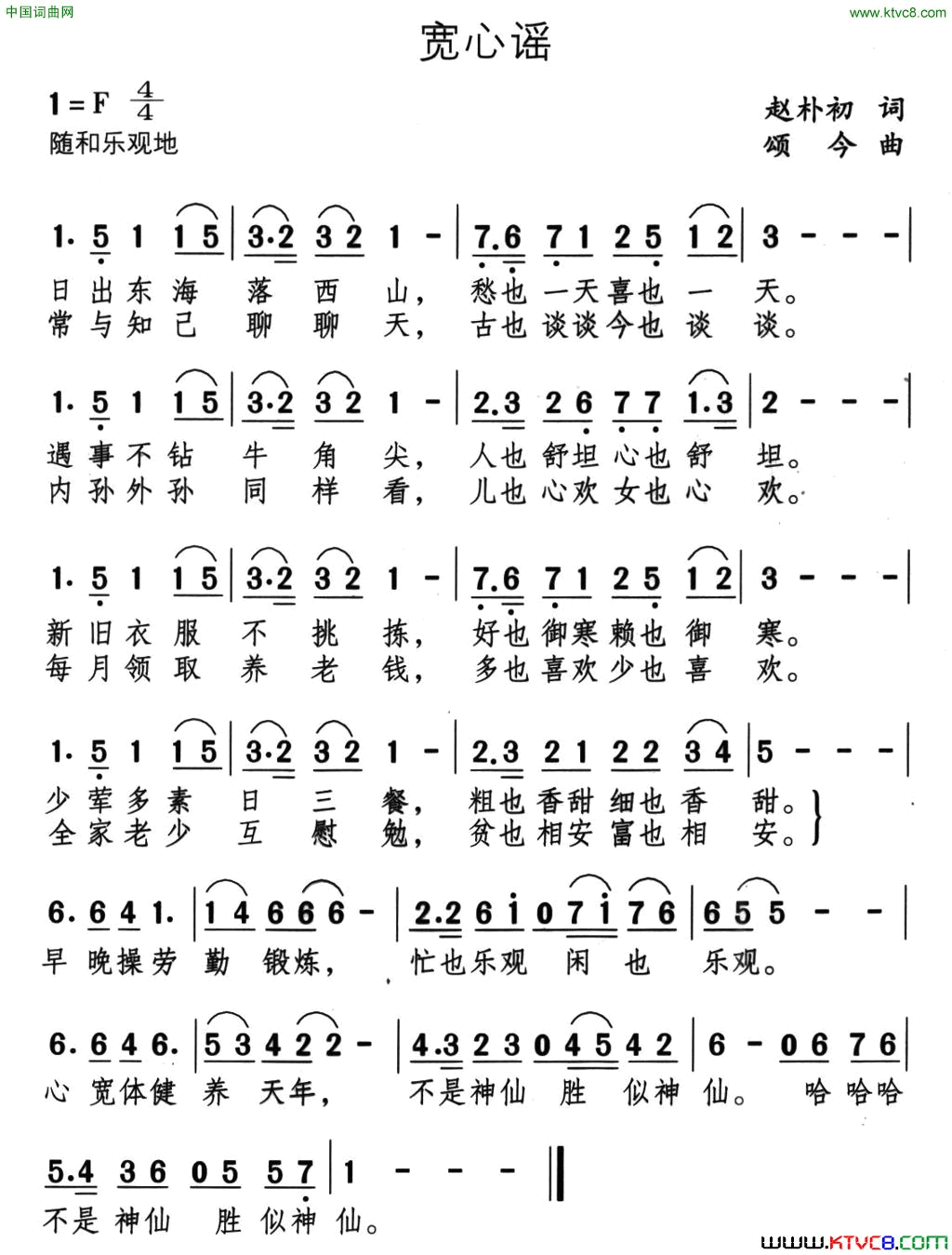 宽心谣赵朴初词颂今曲宽心谣赵朴初词_颂今曲简谱