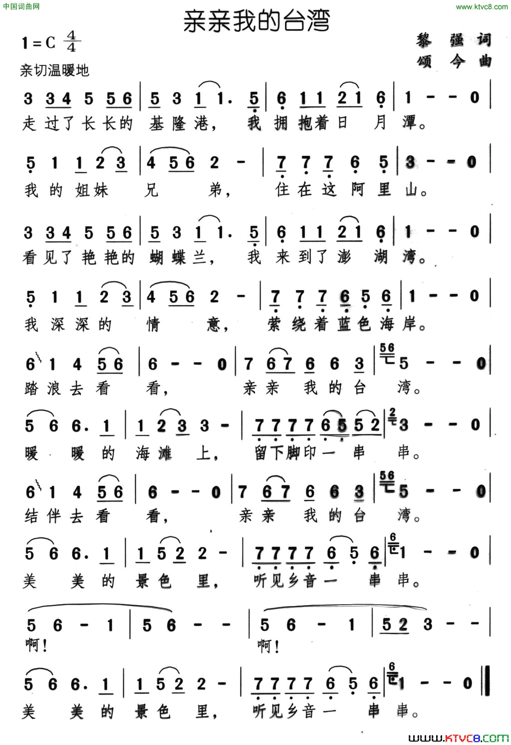 亲亲我的台湾简谱