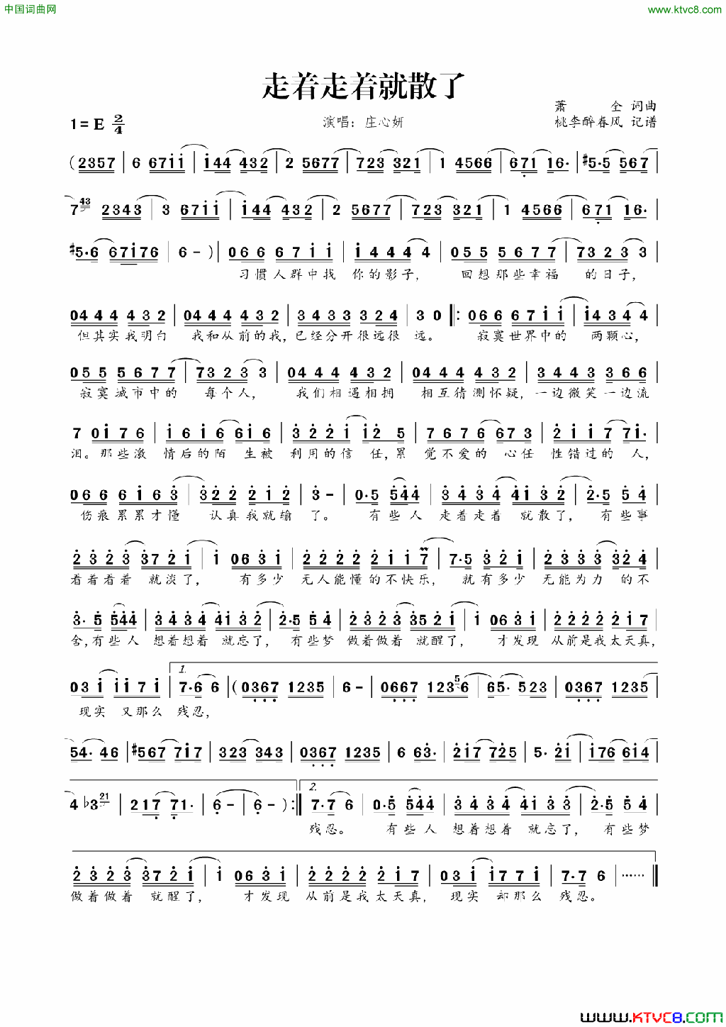 走着走着就散了简谱_庄心妍演唱_萧全/萧全词曲