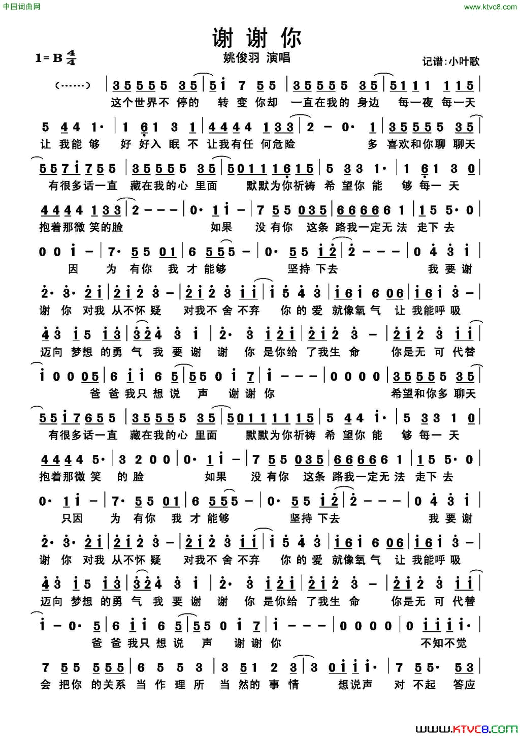 谢谢你姚俊羽词曲、简谱简谱