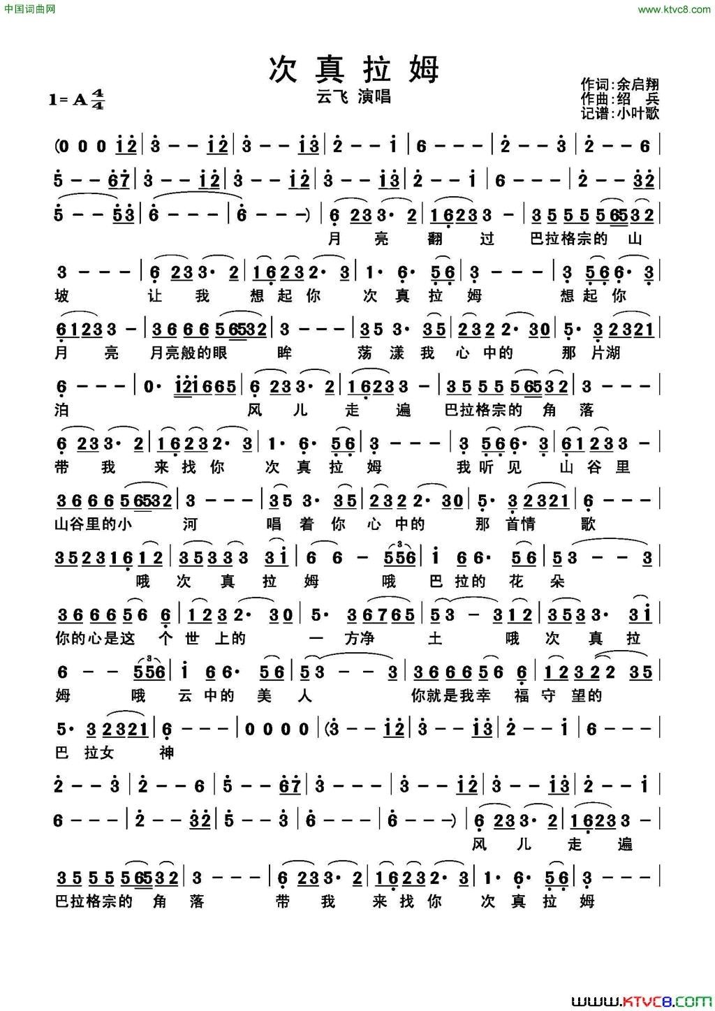 次真拉姆简谱简谱