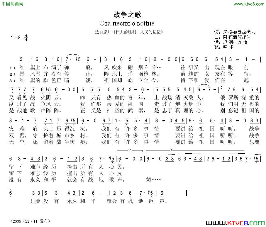 战争之歌简谱