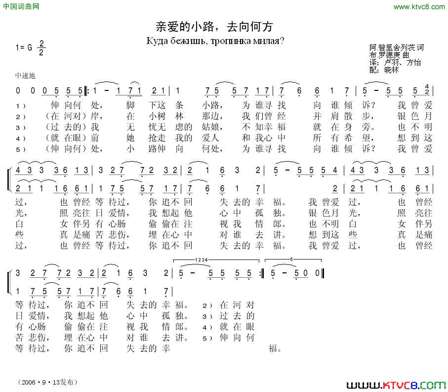 亲爱的小路去向何方简谱