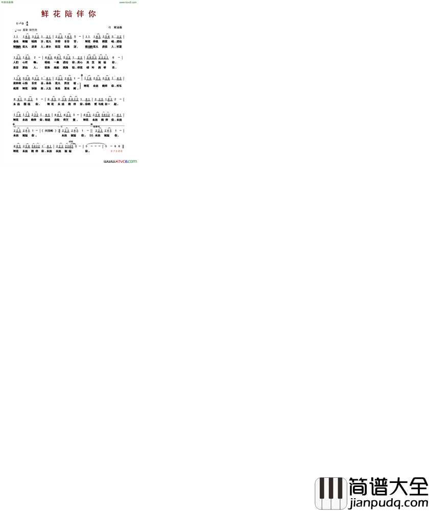 鲜花陪伴你简谱